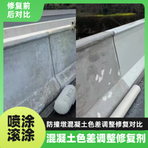 宾川工程人必看！混凝土色差“面子难题”，一招修复不返工